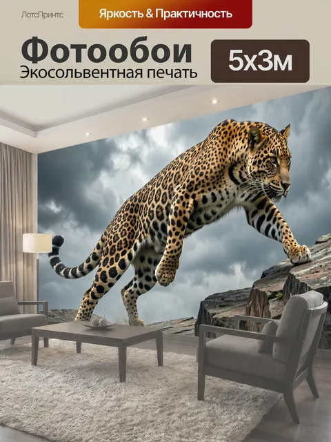 Фотообои Леопард на скалах. Динамичная сцена с хищной большой кошкой