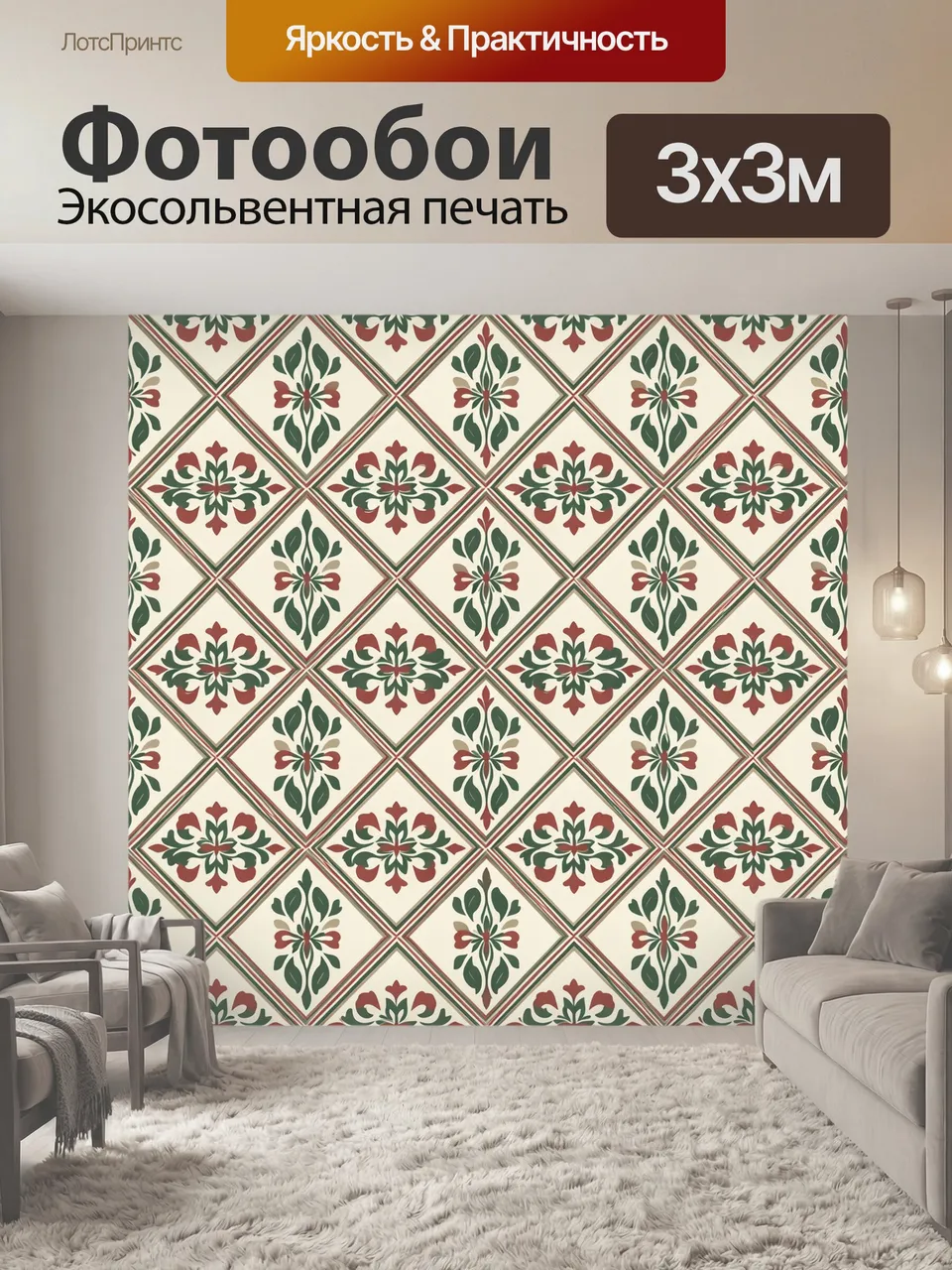 Фотообои Цветочные ромбы в винтажном стиле. Орнаментальная решётка с растительными медальонами, листьями и бут…
