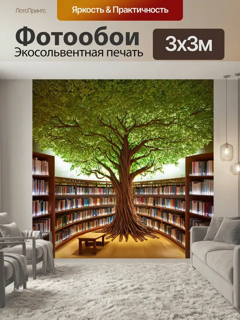 Фотообои Библиотека с полками, выполненными в виде переплетенных деревьев,…