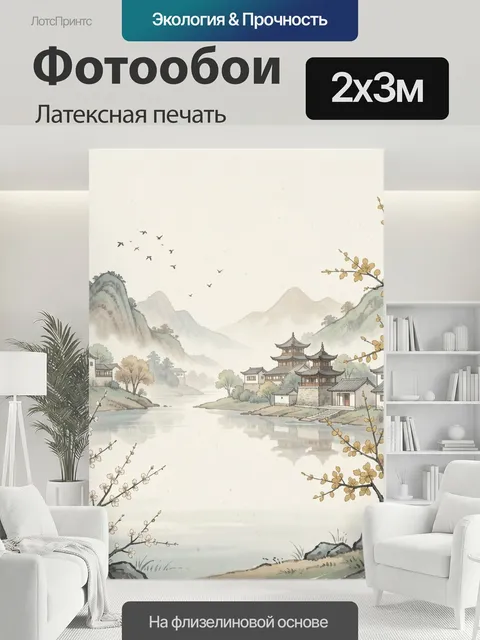 200 × 300 см · Латексная печать