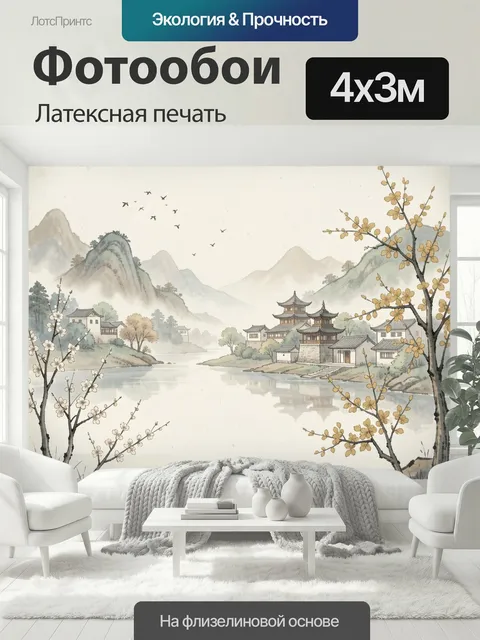 400 × 300 см · Латексная печать