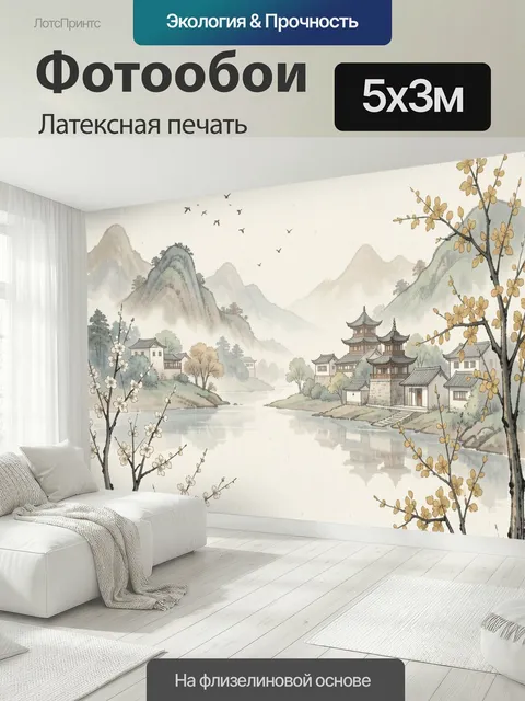 500 × 300 см · Латексная печать