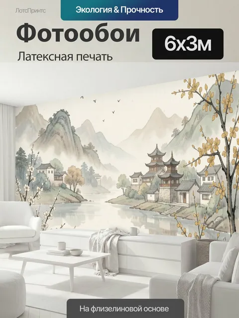 600 × 300 см · Латексная печать