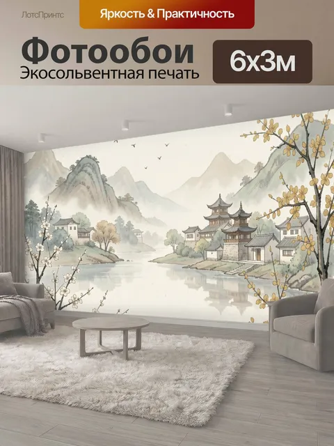 600 × 300 см · Экосольвентная печать