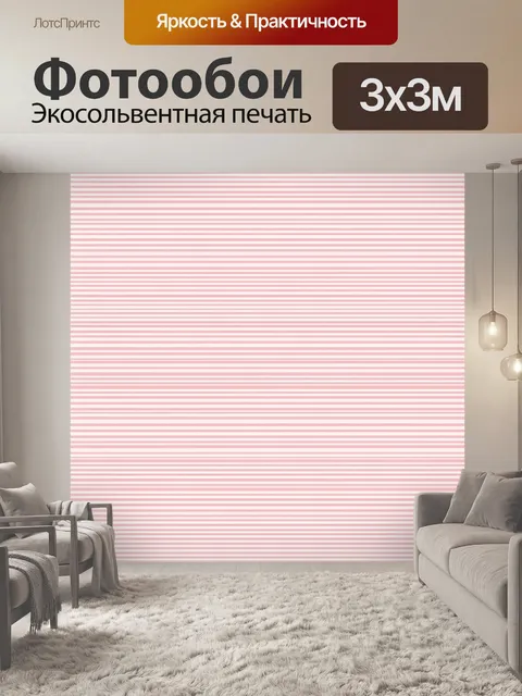 Фотообои Нежные розовые полосы. Монотонный повторяющийся полосатый узор из тонких линий в пастельных розовых оттенках,…