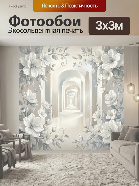 Фотообои Цветочный коридор с арками. Светлый воздушный интерьер с бесконечной перспективой, мягкими сводами и нежным ц…