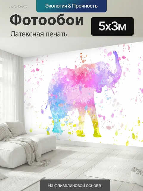 500 × 300 см · Латексная печать