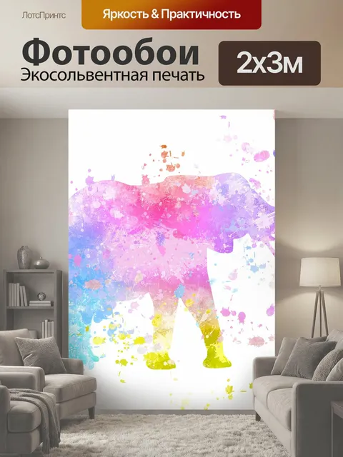 200 × 300 см · Экосольвентная печать