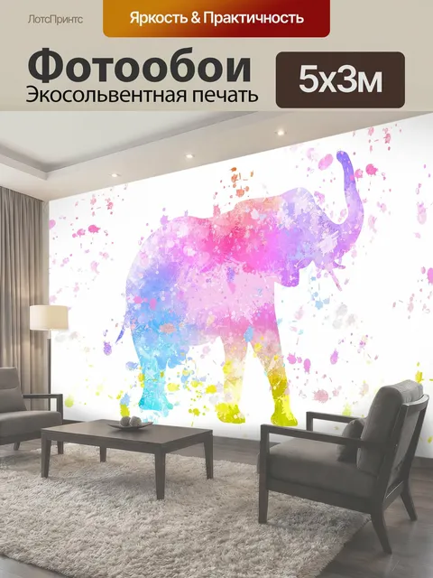 Фотообои Слон Краска Брызги Акварель Красочный