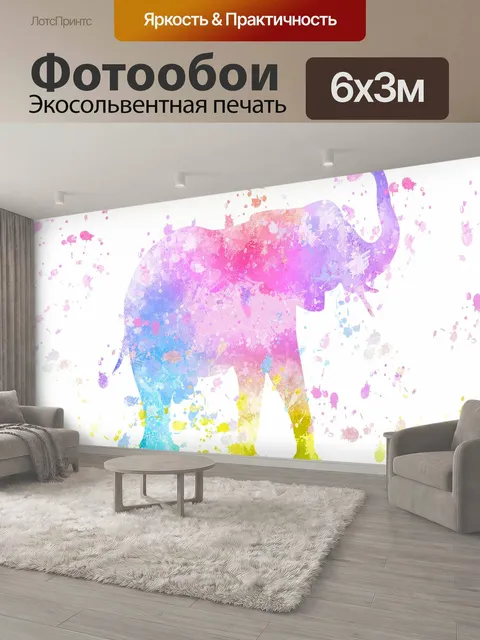 600 × 300 см · Экосольвентная печать