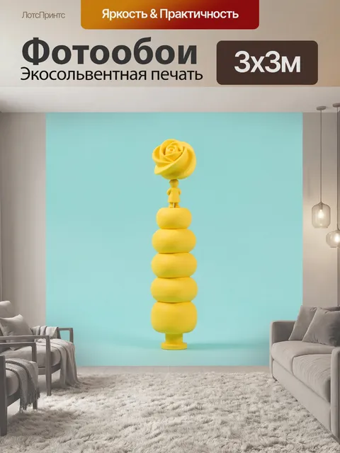 Фотообои Жёлтый персонаж с бутоном. Минималистичная 3D-композиция в мягких пастельных тонах: яркий образ с крупным цве…