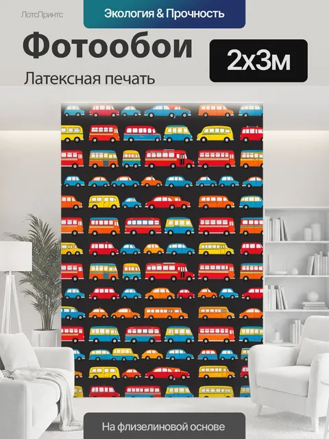 200 × 300 см · Латексная печать