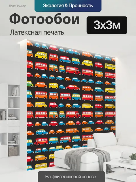 300 × 300 см · Латексная печать