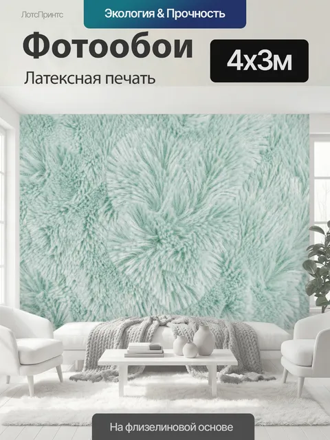 400 × 300 см · Латексная печать