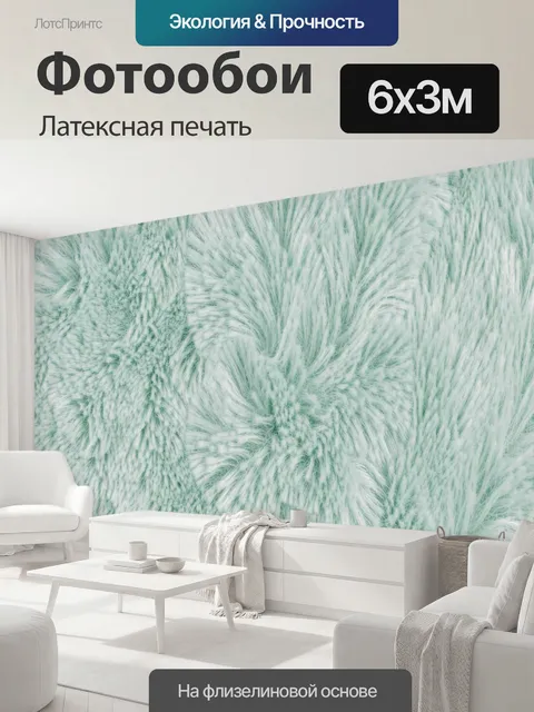 600 × 300 см · Латексная печать