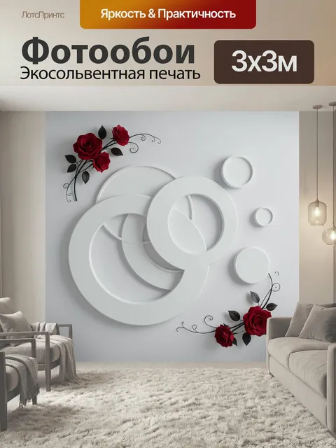 Фотообои Белые кольца с красными розами. Минималистичная 3D-композиция с переплетёнными светлыми кругами на сером фоне…