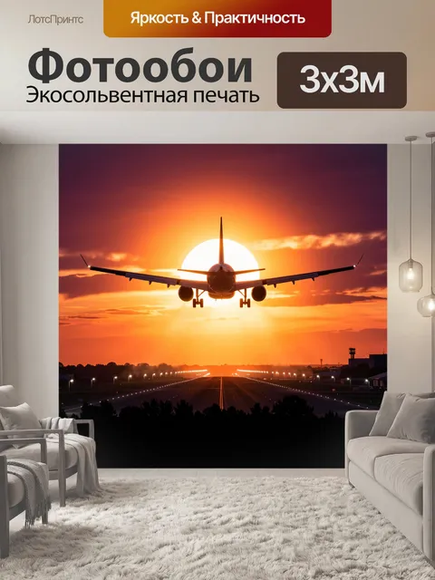 Фотообои Самолет над взлетной полосой на закате. Пассажирский лайнер в полете над ночным аэродромом, яркое оранжево-кр…