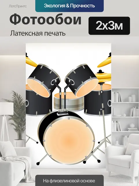 200 × 300 см · Латексная печать