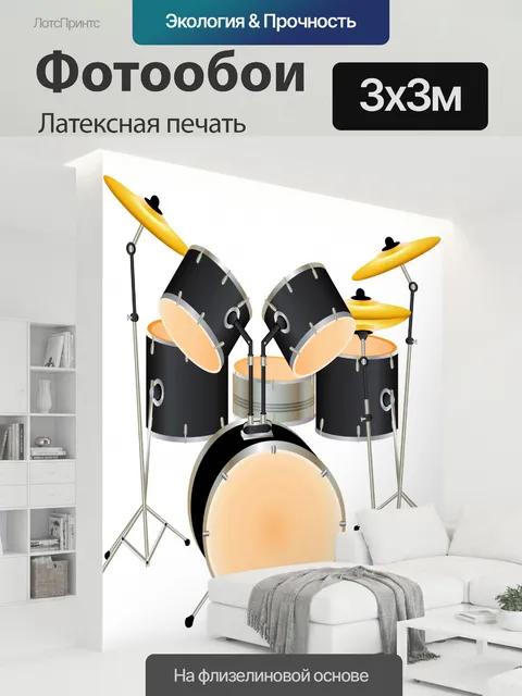 300 × 300 см · Латексная печать