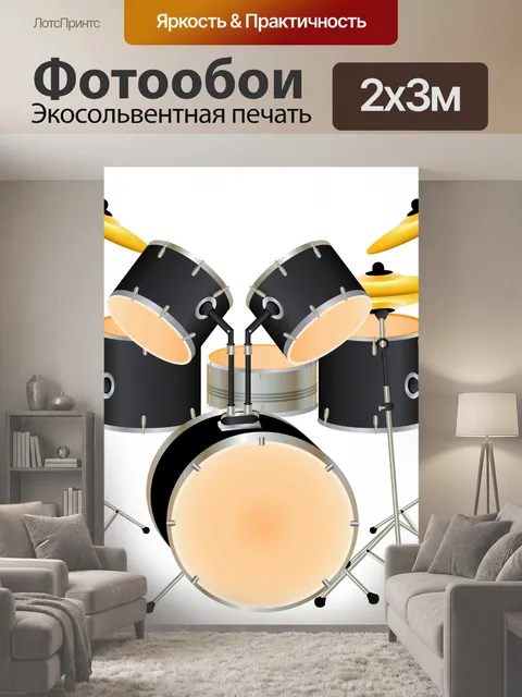 200 × 300 см · Экосольвентная печать