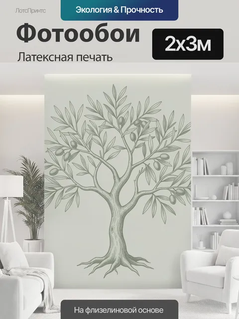 200 × 300 см · Латексная печать