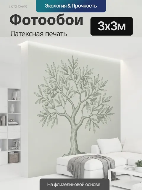 300 × 300 см · Латексная печать