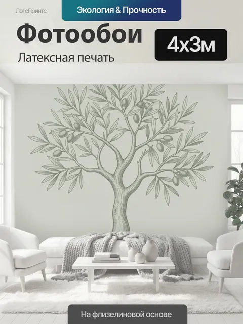 400 × 300 см · Латексная печать