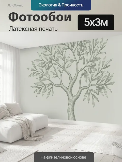 500 × 300 см · Латексная печать
