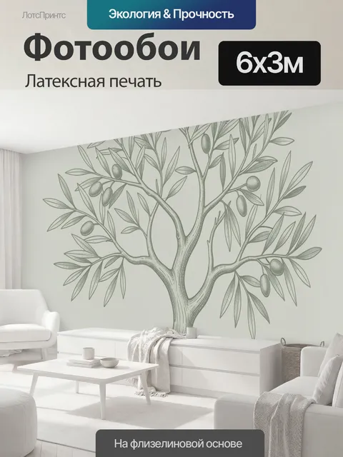 600 × 300 см · Латексная печать