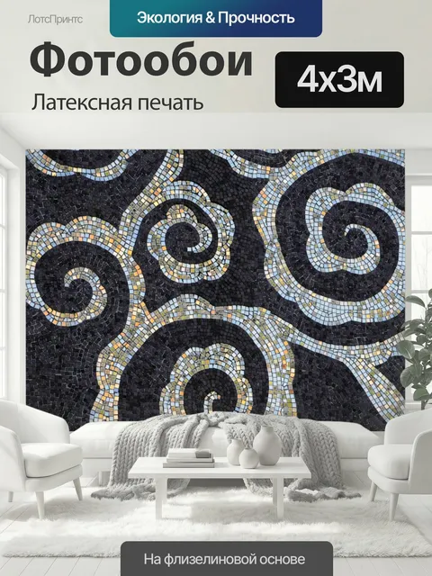 400 × 300 см · Латексная печать