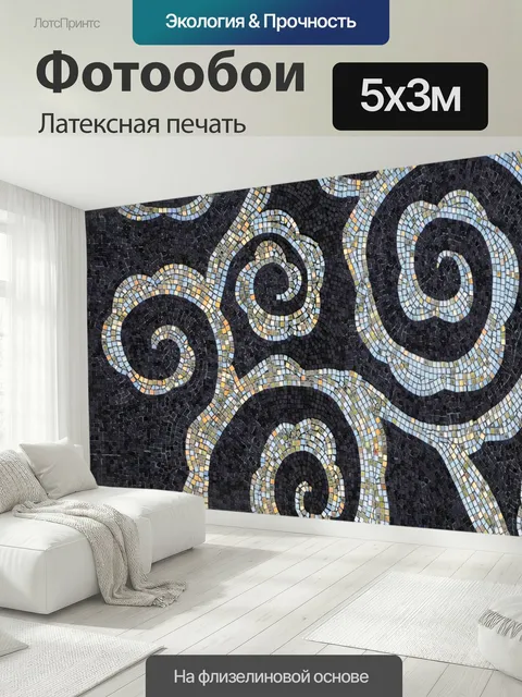 500 × 300 см · Латексная печать