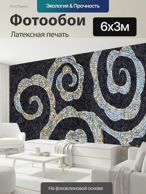 600 × 300 см · Латексная печать