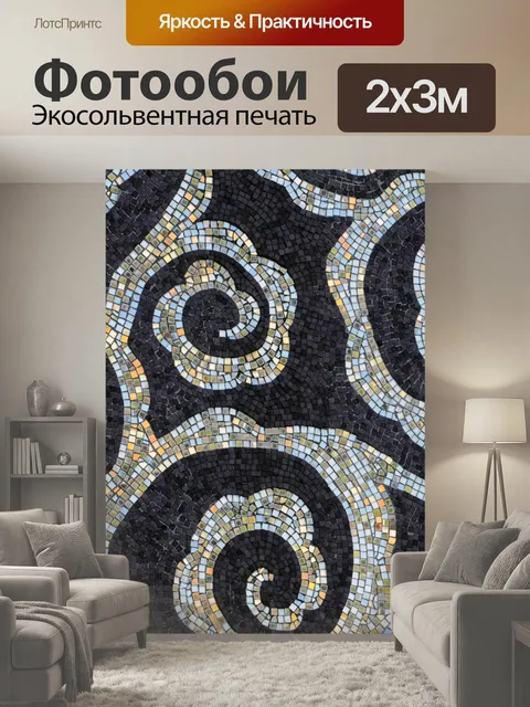 200 × 300 см · Экосольвентная печать