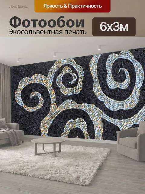 600 × 300 см · Экосольвентная печать