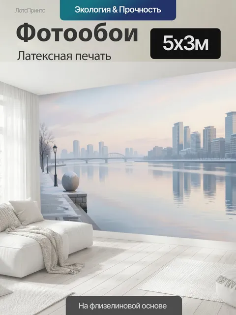 500 × 300 см · Латексная печать