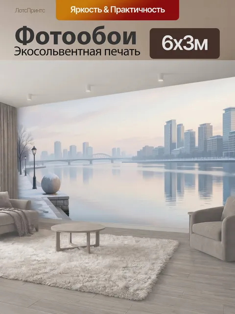 600 × 300 см · Экосольвентная печать
