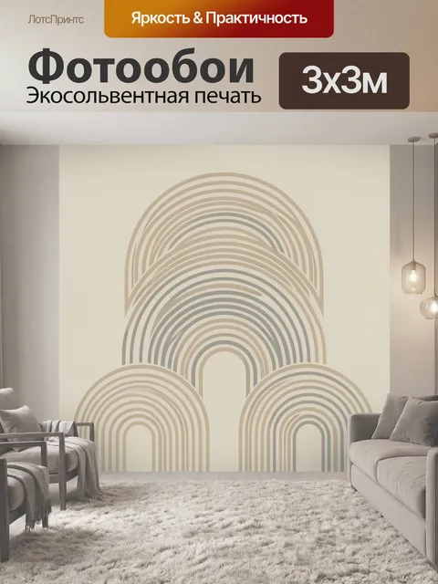 Фотообои Арки из контурных линий. Графичный абстрактный паттерн из повторяющихся арок и дуг, собранных контурными лини…