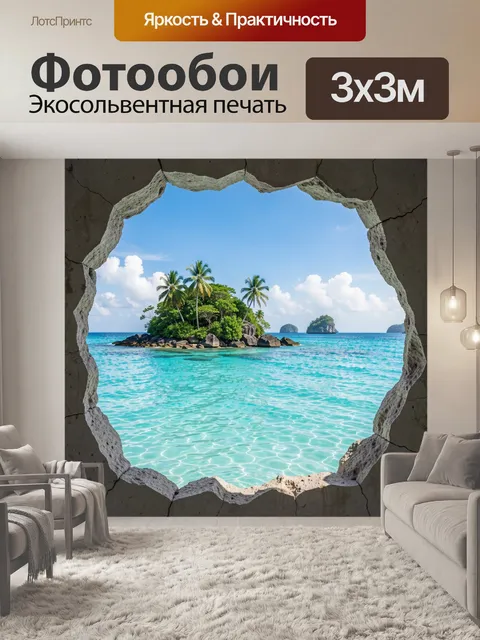 Фотообои Тропический остров в океане. Лазурная морская гладь и маленький зелёный остров с пальмами среди скал, яркое н…