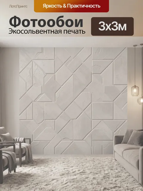Фотообои Объемные геометрические панели