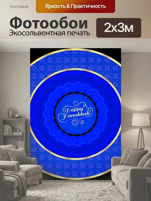 200 × 300 см · Экосольвентная печать