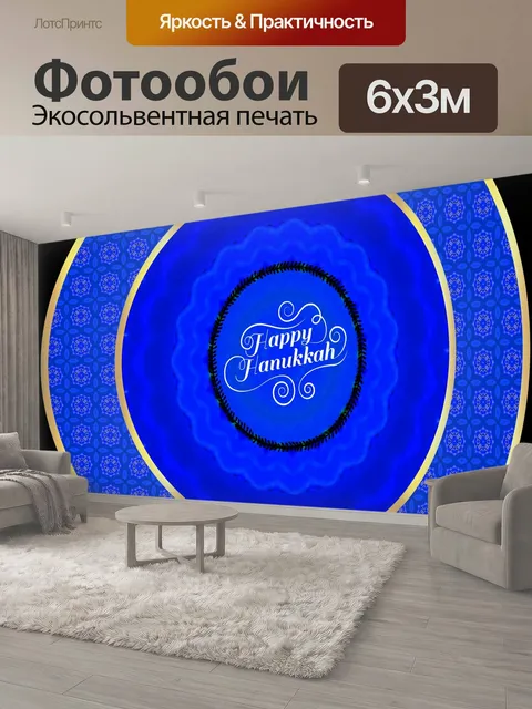 600 × 300 см · Экосольвентная печать