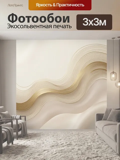 Фотообои Абстрактные золотые волны. Нежная абстракция с плавными изогнутыми линиями и мерцающими золотыми акцентами на…