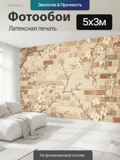 500 × 300 см · Латексная печать