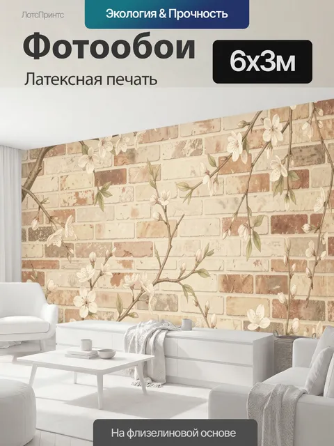 600 × 300 см · Латексная печать