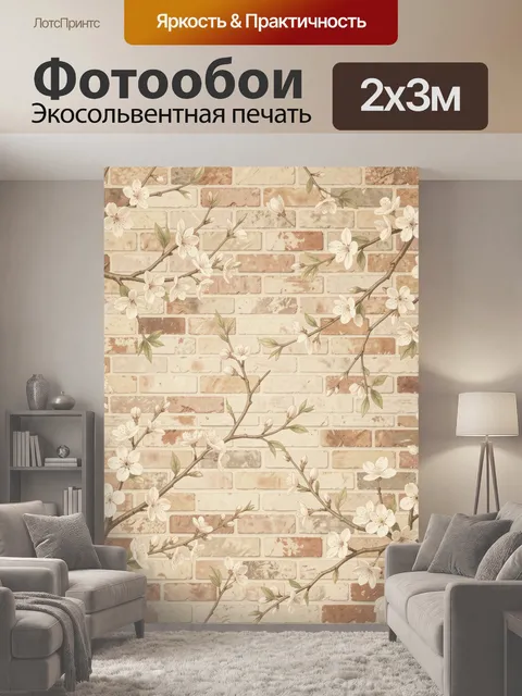 200 × 300 см · Экосольвентная печать