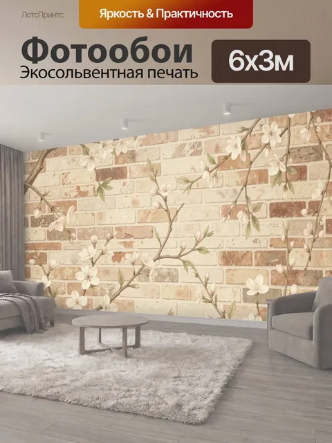 600 × 300 см · Экосольвентная печать