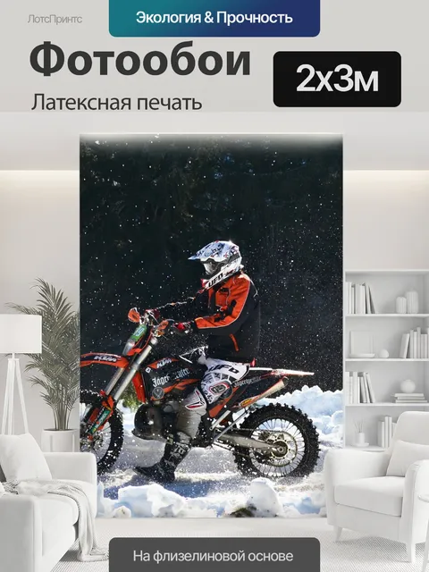 200 × 300 см · Латексная печать
