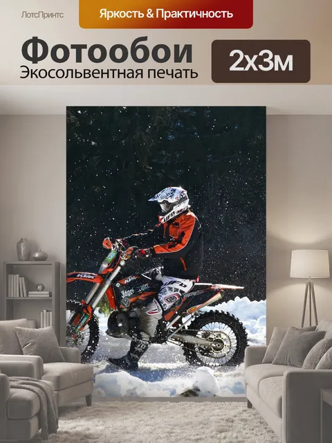 200 × 300 см · Экосольвентная печать