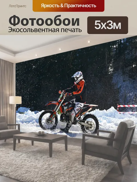 500 × 300 см · Экосольвентная печать