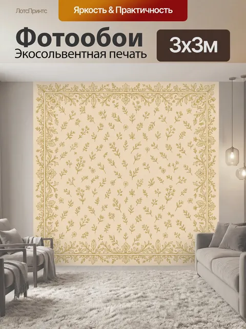 Фотообои Тонкий золотой растительный орнамент. Деликатный повторяющийся ботанический узор из веточек и мелких цветочко…